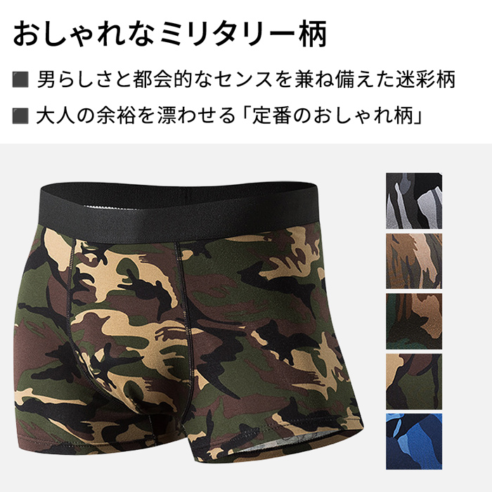 男らしさを引き立てる 迷彩柄ボクサーパンツ