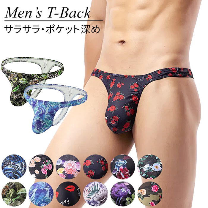 斬新なデザインがおしゃれな選べる総柄Tバック