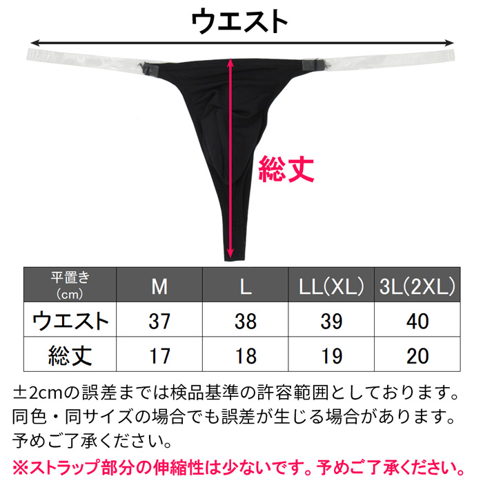 クリアストラップ極小セクシーメンズTバックショーツ