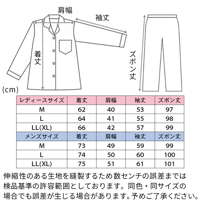 あったかキルトパジャマ