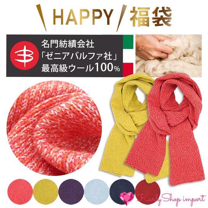 KarlyShop import ウール100％ 最高級羊毛 マフラー 福袋 イタリア ゼニアバルファ キャッシュウール 柔らか 痒くない ro01  : ro01 : KarlyShop import - 通販 - Yahoo!ショッピング