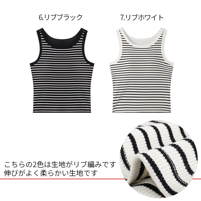 スタイルアップ効果抜群!カップ付無地ボーダークロップドタンク