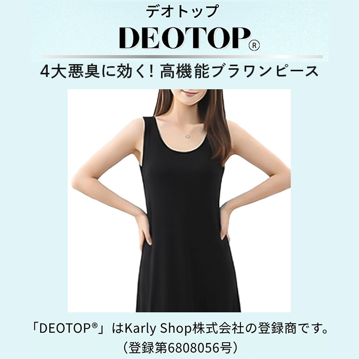 【送料無料】 消臭機能付き！カップ付きワンピース