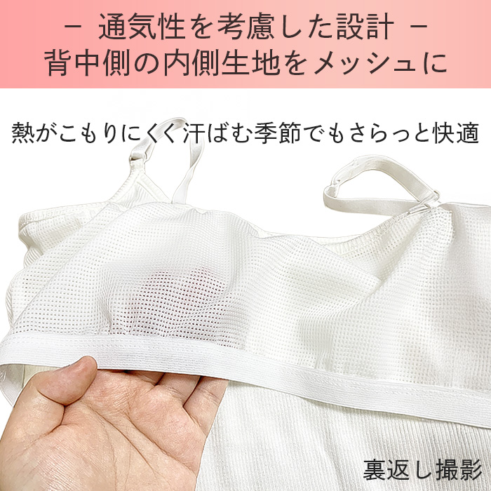 【送料無料】一年中快適 リブ編み×背中メッシュ ブラトップ