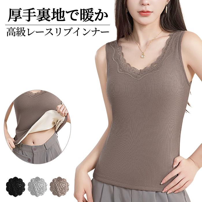 【送料無料】 厚手裏地で暖か 高級レースのあったかリブインナー