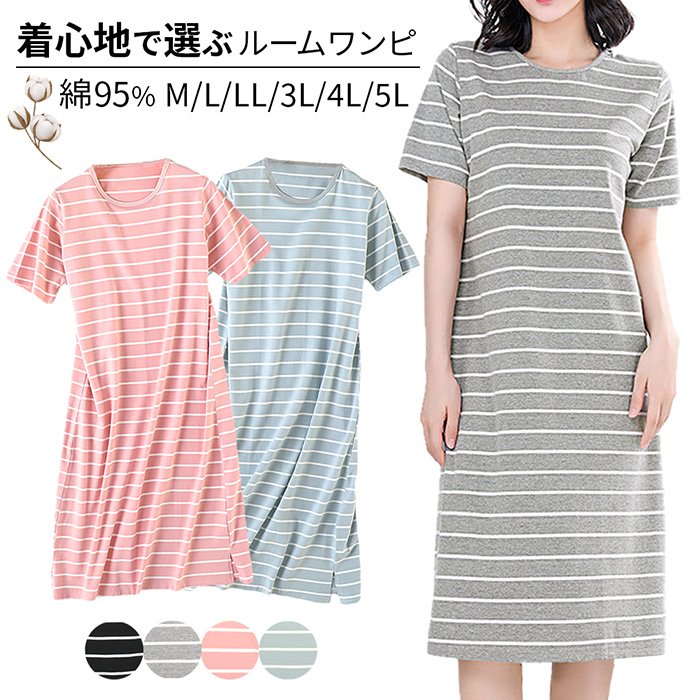 綿95％でお肌に優しいルームウェア