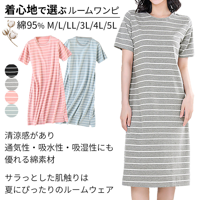 綿95％でお肌に優しいルームウェア