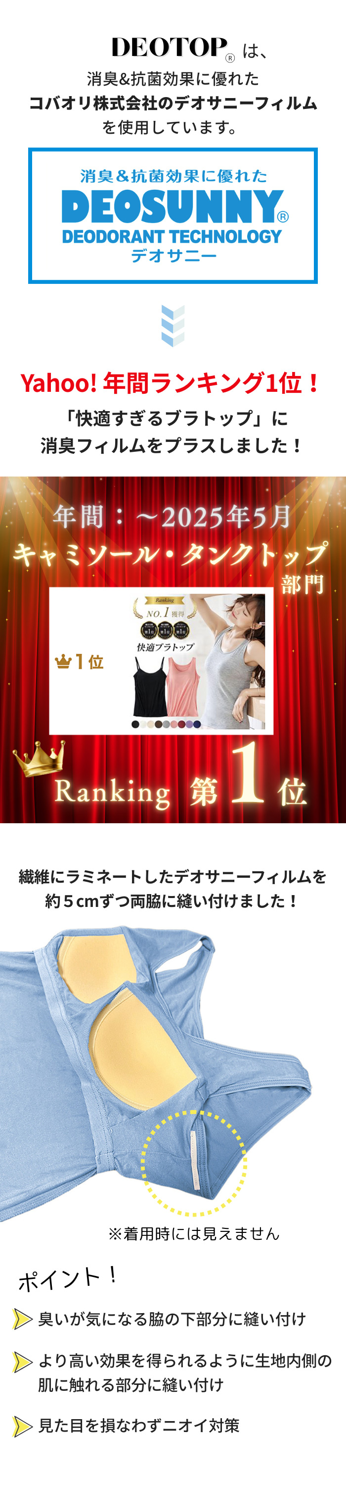 【1位獲得!】快適すぎるブラトップに消臭・抗菌機能をプラス