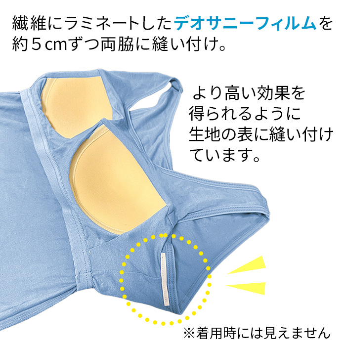 【DEOTOP】消臭テープ付き 快適すぎるブラトップ