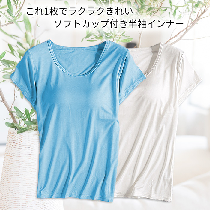 カップ付き サラサラ 涼しい 半袖 インナー レディース カットソー 快適Tシャツ ブラ 小さい 大きい 定番 肌着 無地 夏 S-5L rr520｜karlyshopimport｜12