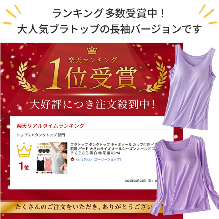 さらっと快適 カップ付き長袖インナー