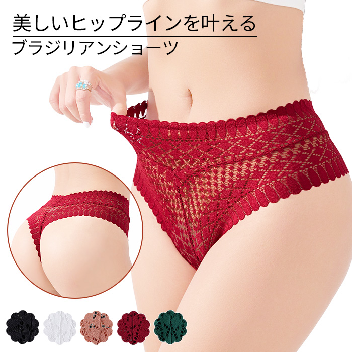 【送料無料】美しいヒップラインを叶えるブラジリアンショーツ