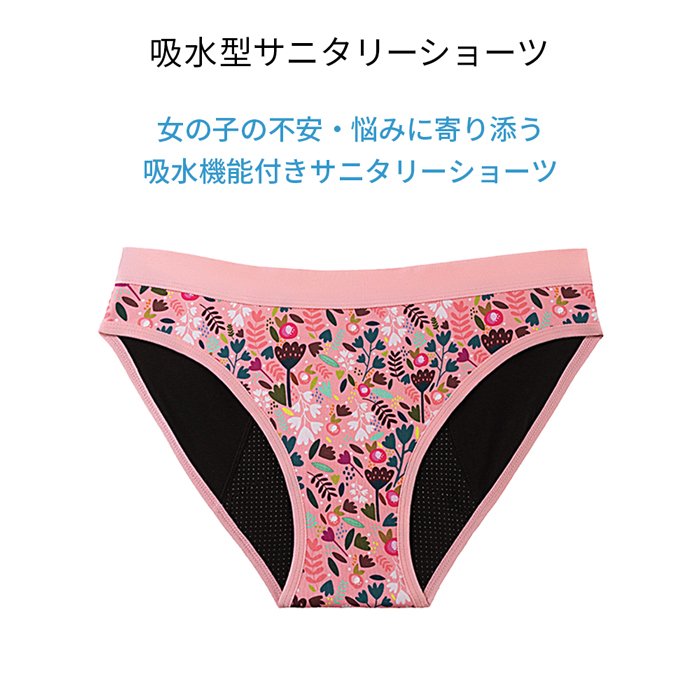 多い日も安心の吸水型ガールズ生理用ショーツ