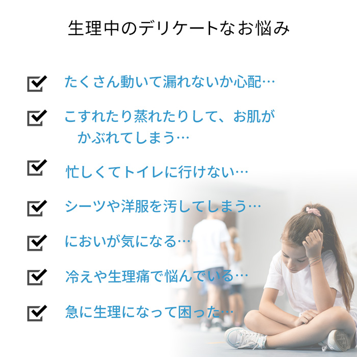 多い日も安心の吸水型ガールズ生理用ショーツ