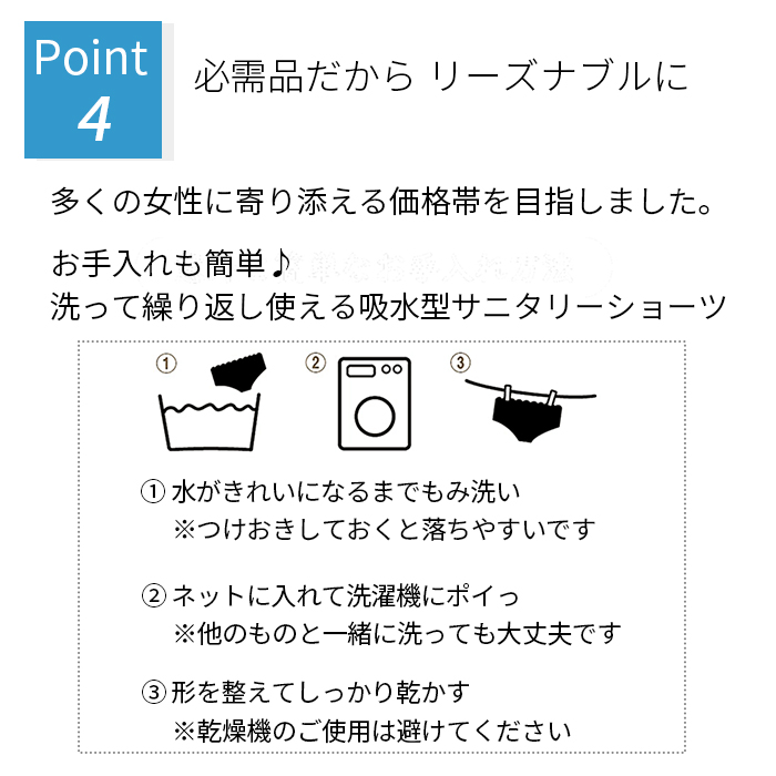 多い日も安心 ストレッチサテンの吸収型サニタリーショーツ