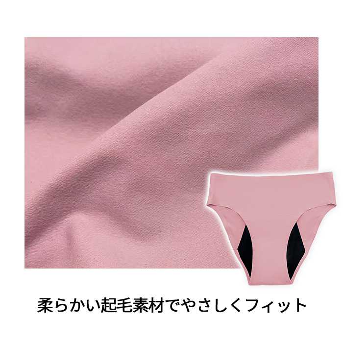 【送料無料】 あったか起毛生地で快適 吸収型サニタリーショーツ