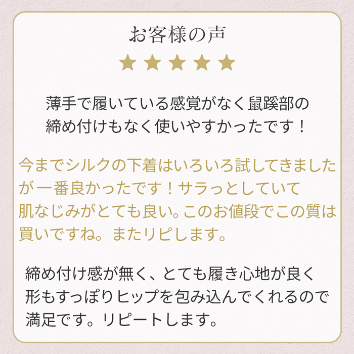 レディースシルク100%ショーツ