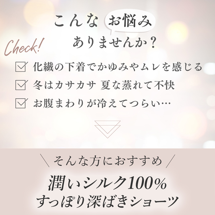 シルク100％ハイウエストショーツ