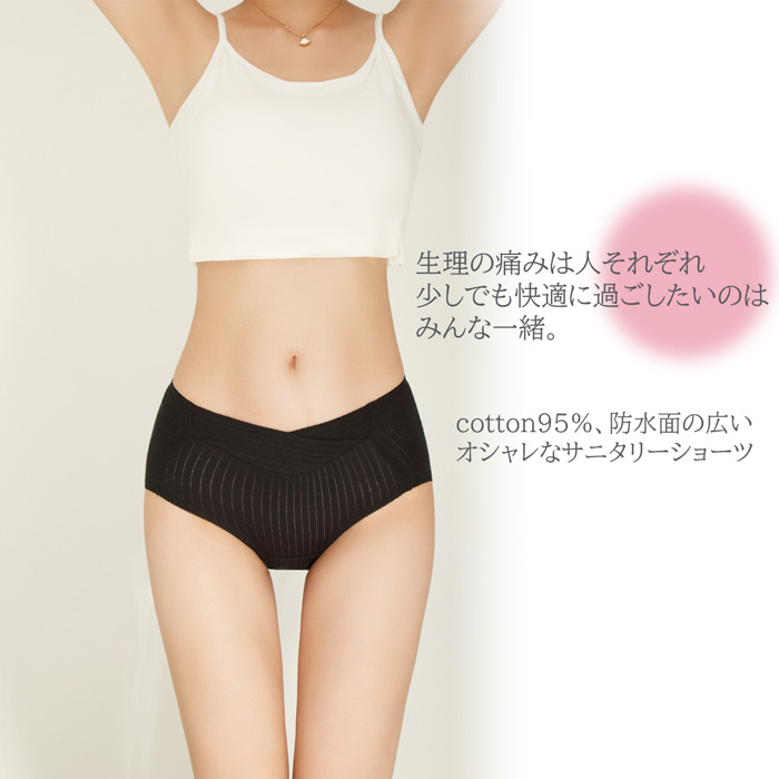 サニタリーショーツ