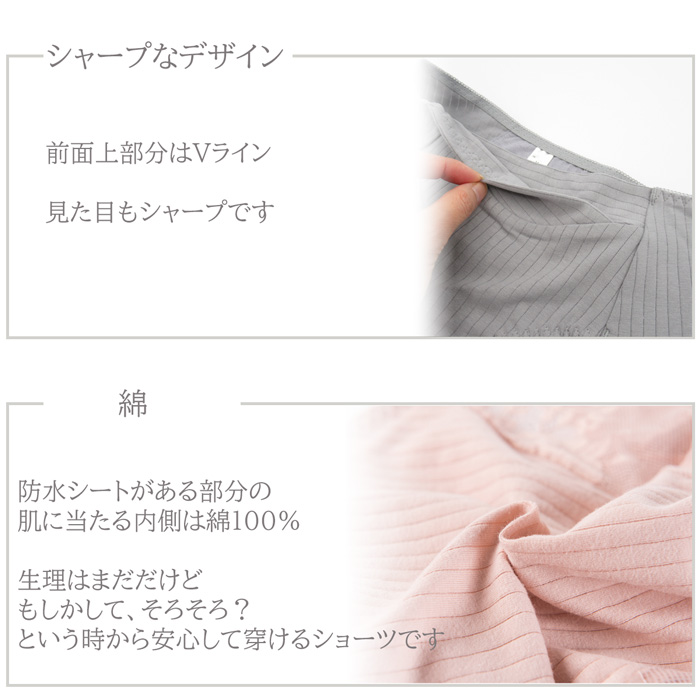 サニタリーショーツ