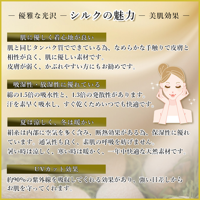 シルク100％のナイトキャップ