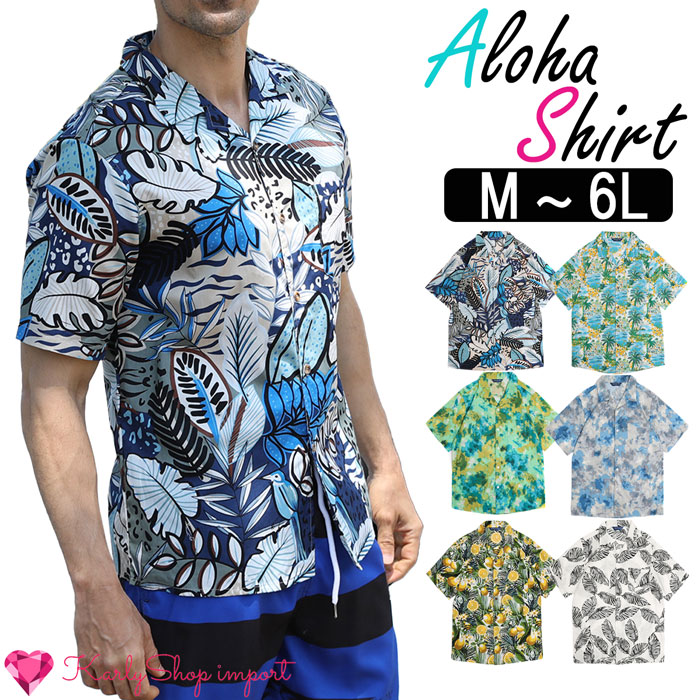 メンズアロハシャツ