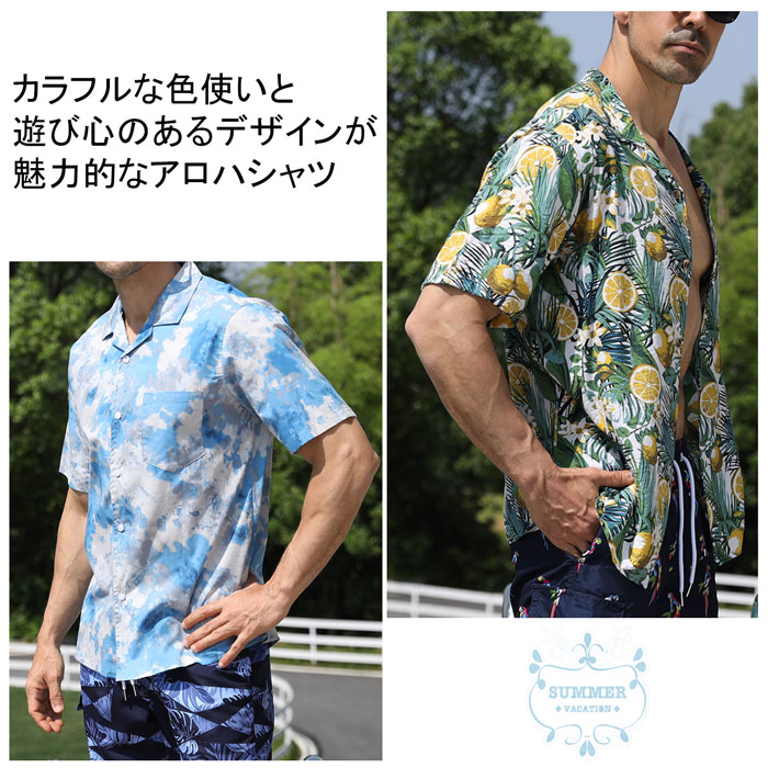 メンズアロハシャツ