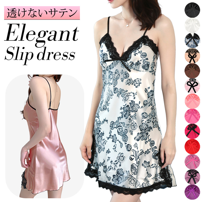 【送料無料】 透けないエレガントなサテンスリップ
