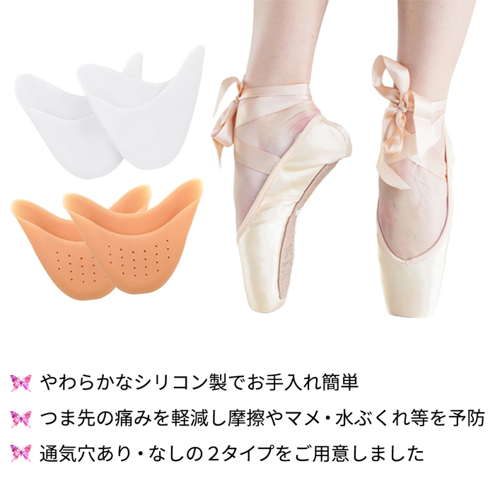 長時間のレッスンも快適。シリコンの衝撃吸収でつま先を守る