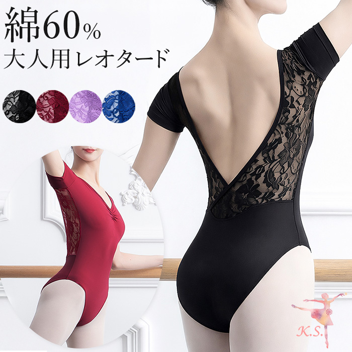 【送料無料】 綿混 大人用半袖バレエレオタード