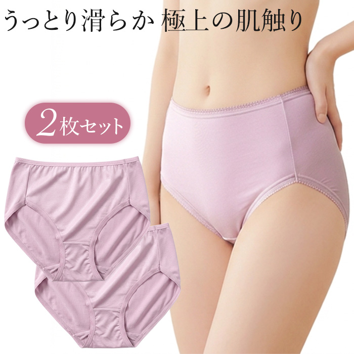 【送料無料】 極上なめらかレディースショーツ2枚セット