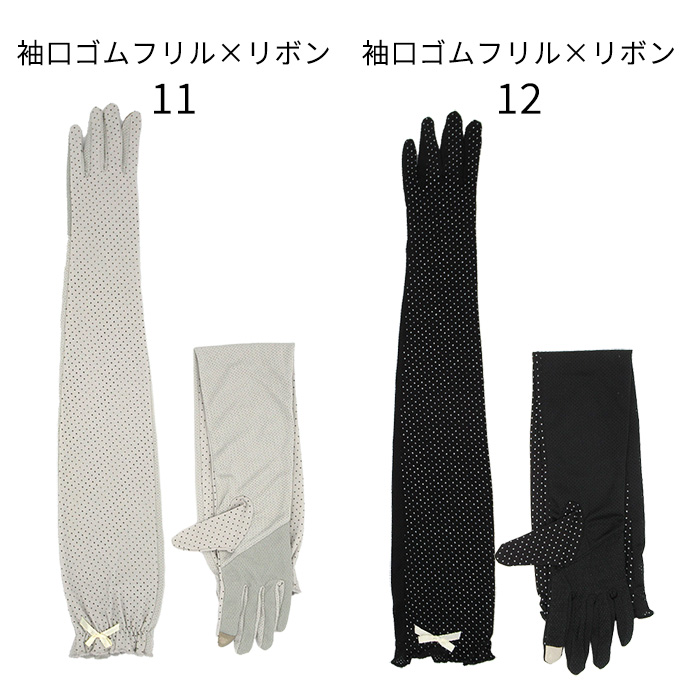 スマホ対応UVカットロング手袋