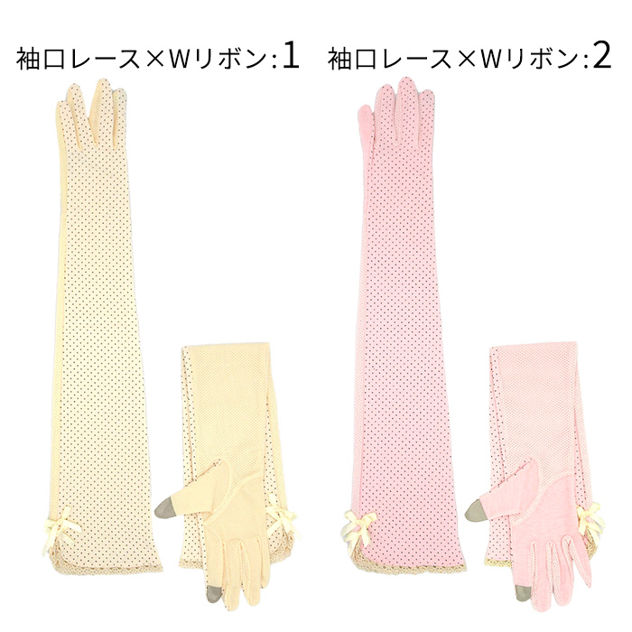 スマホ対応UVカットロング手袋