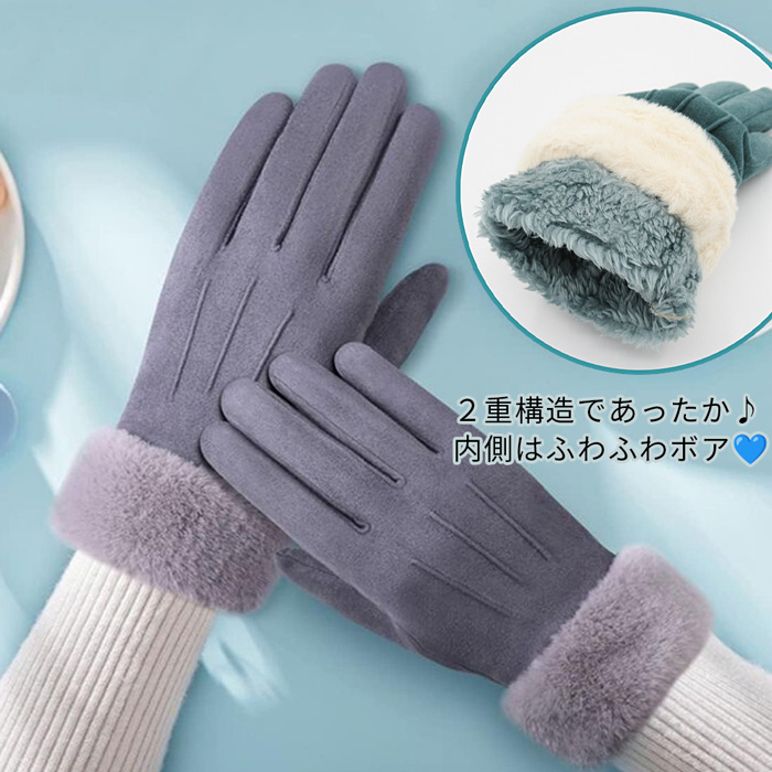 スマホ対応あったかボア手袋