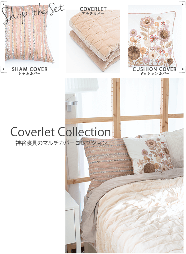 Karmie神谷寝具 Crevette キルトマルチカバー2 Yahoo ショッピング