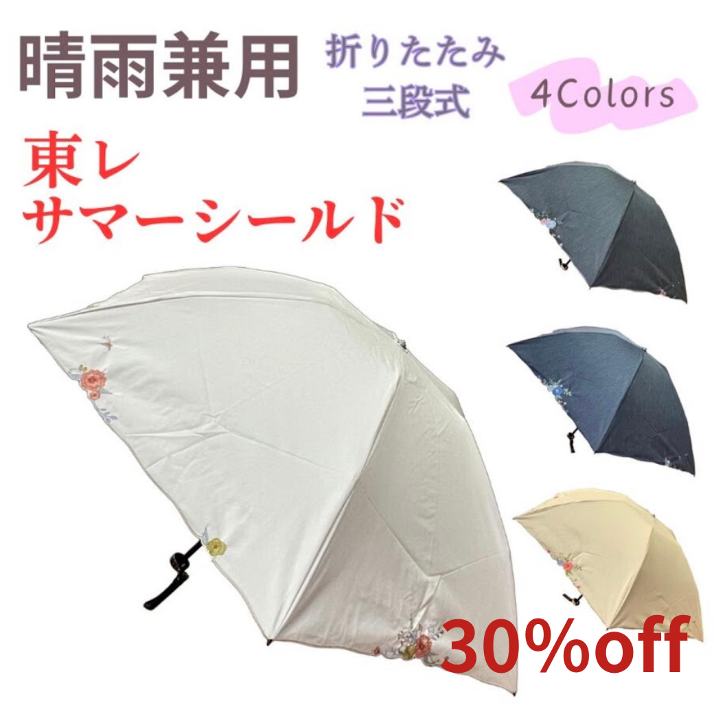 爆買い30％OFF】 東レ サマーシールド 遮光 体感−4℃ 遮熱率100% uv