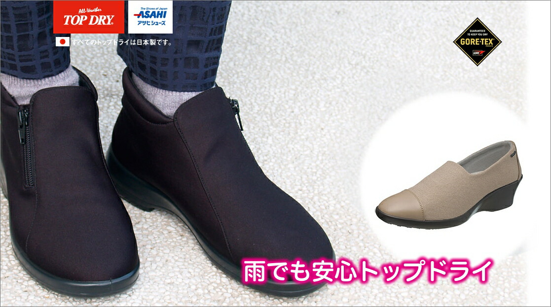 TOP DRY レインブーツ レインシューズ レディース ゴアテックス