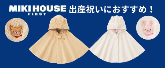 MIKI HOUSE 【同時購入用】ミキハウス ギフトアタッシェ ギフト