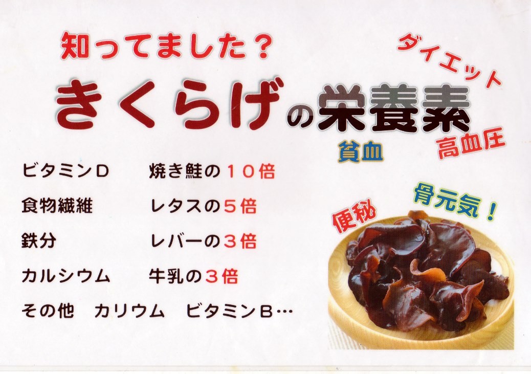 純国産　乾燥きくらげ　１パック単位購入
