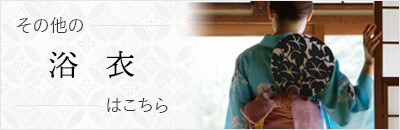 浴衣カテゴリ・バナー