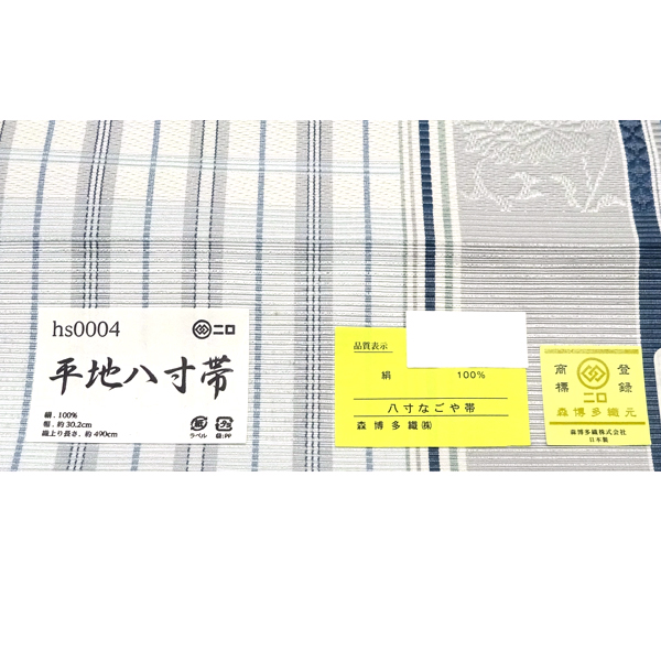 博多帯 白 森博多織 正絹 仕立て付き 縞 間道 唐草 帯 八寸帯 名古屋帯 新品 未仕立て 反物 カジュアル 絹 全通 単衣帯 八寸帯 no-732の画像
