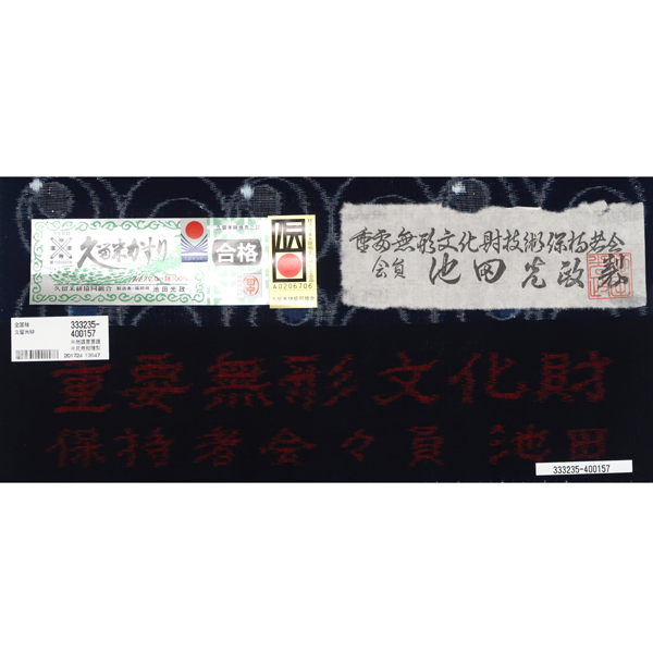 20%OFFセール 久留米絣 着物 重要無形文化財 池田光政 仕立て付き 藍色