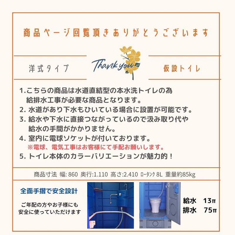 新品 アウトレット 洋式本水洗 給排水工事必須 水道直結 仮設トイレ