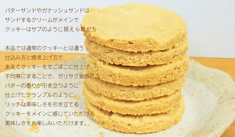 菓子工房華もも 送料無料 生チョコクランブルクッキーサンド6個入り