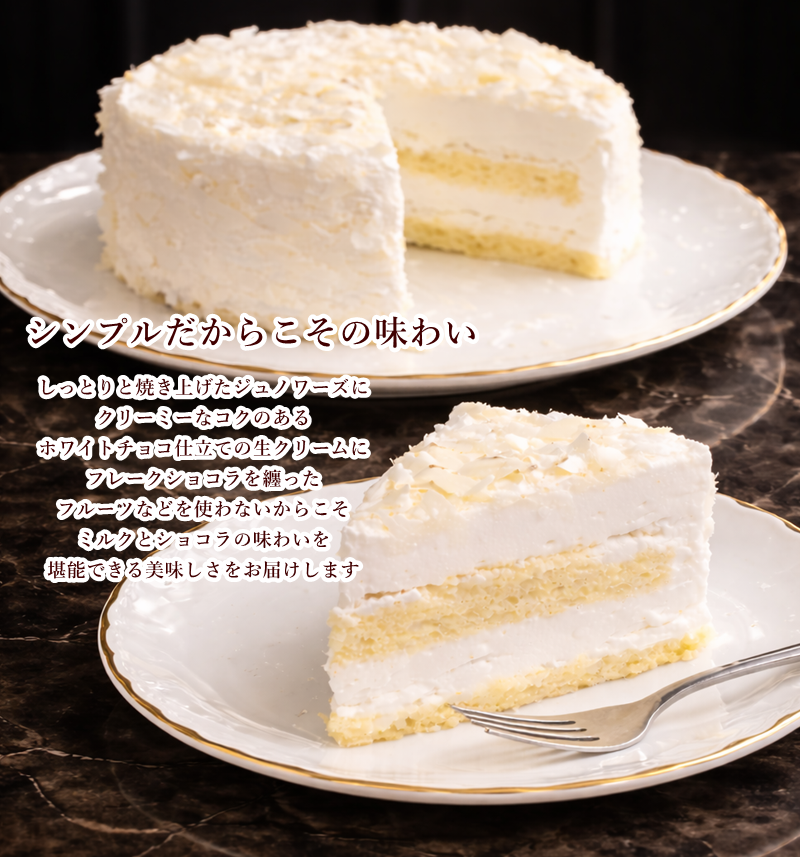 菓子工房華もも 送料無料 ホワイトチョコレートショートケーキ