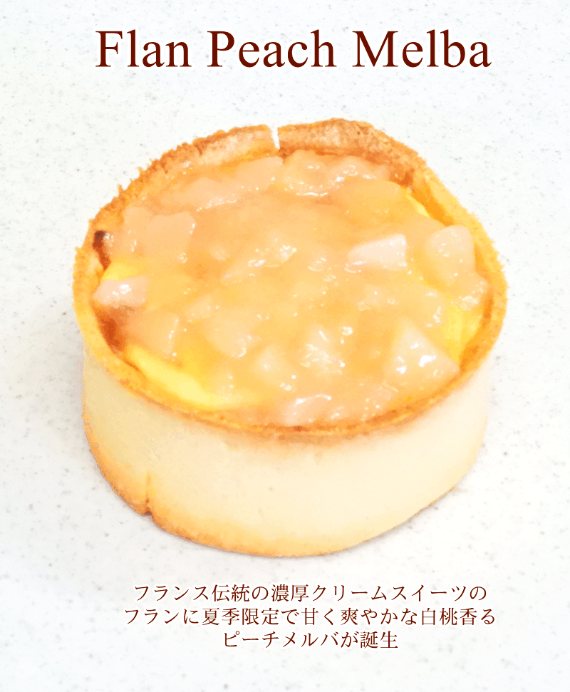 菓子工房華もも 送料無料 白桃香るフランス伝統菓子フランピーチメルバ