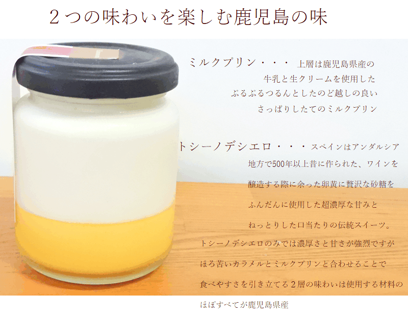 菓子工房華もも 送料無料 鹿児島プリン4本入 ミルクプリン&超濃厚