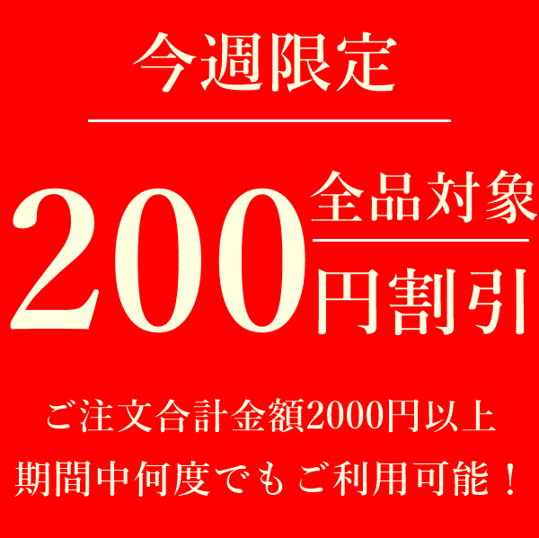 今週限定200円割引クーポン！ - 通販 - Yahoo!ショッピング