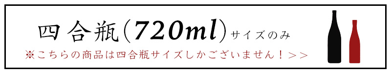 三重の地酒　フルラインナップ