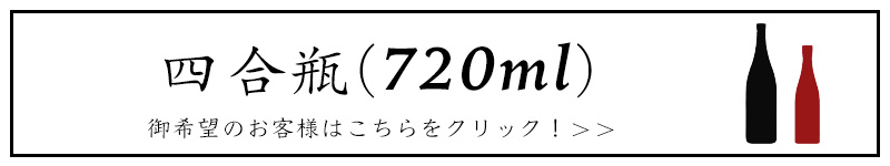 三重の地酒　フルラインナップ